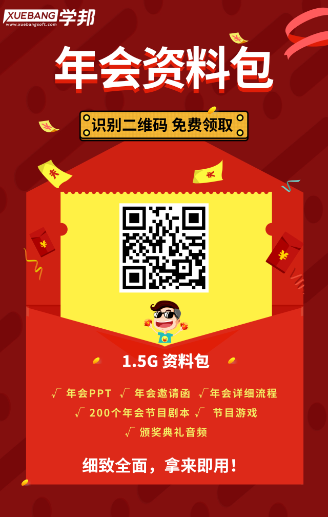 年會(huì)資料包.png