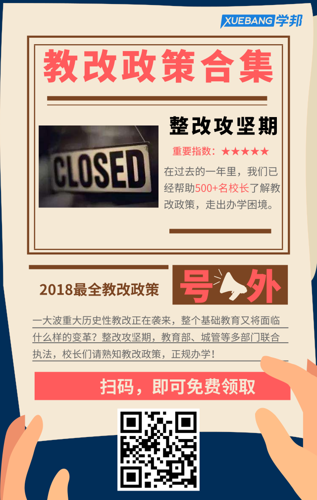 整改攻堅(jiān)期.png