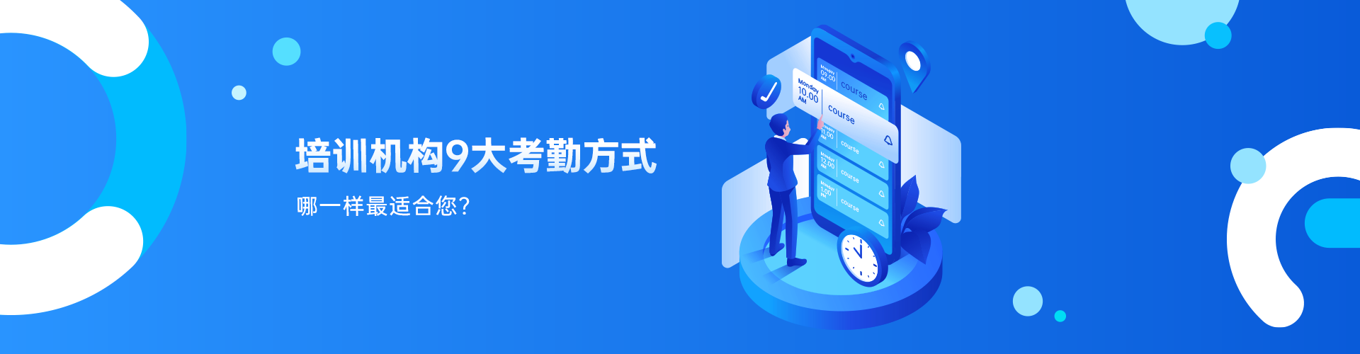 培訓(xùn)機(jī)構(gòu)九大考勤方式，哪一樣最適合您？